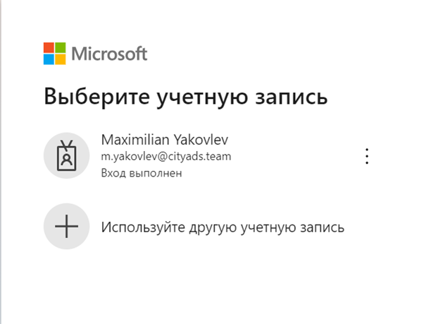 Окно логина в аккаунт Microsoft