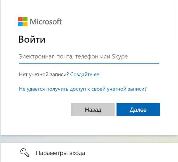 Окно логина в аккаунт Microsoft почта
