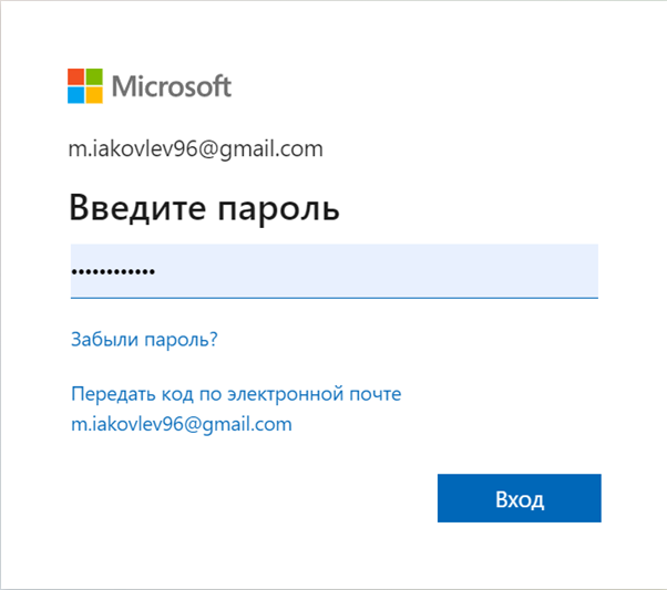 Окно логина в аккаунт Microsoft пароль